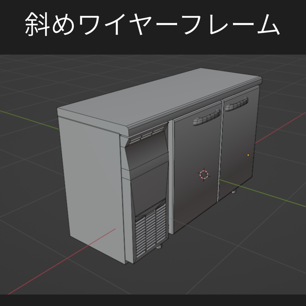 Cold table ‐ 業務用冷蔵庫【開閉ギミック有】