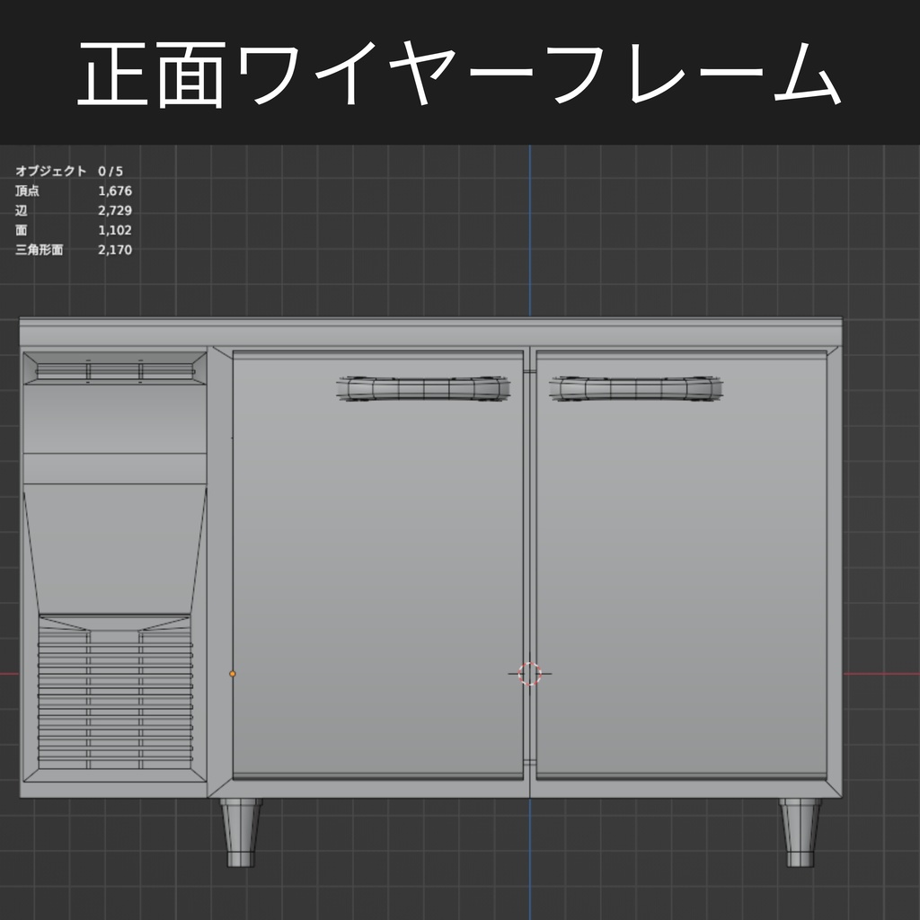 Cold table ‐ 業務用冷蔵庫【開閉ギミック有】
