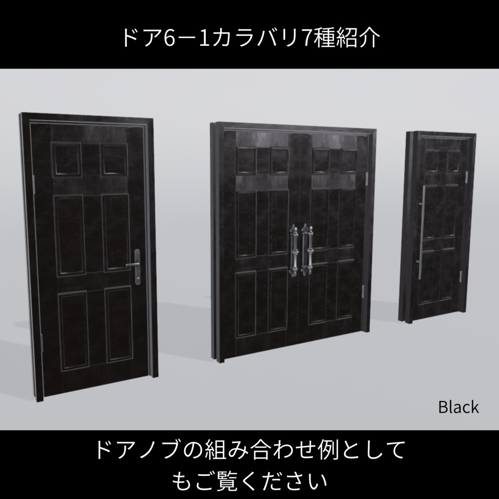 いくつかのドア3- Custom Doors【開閉ギミック付き】