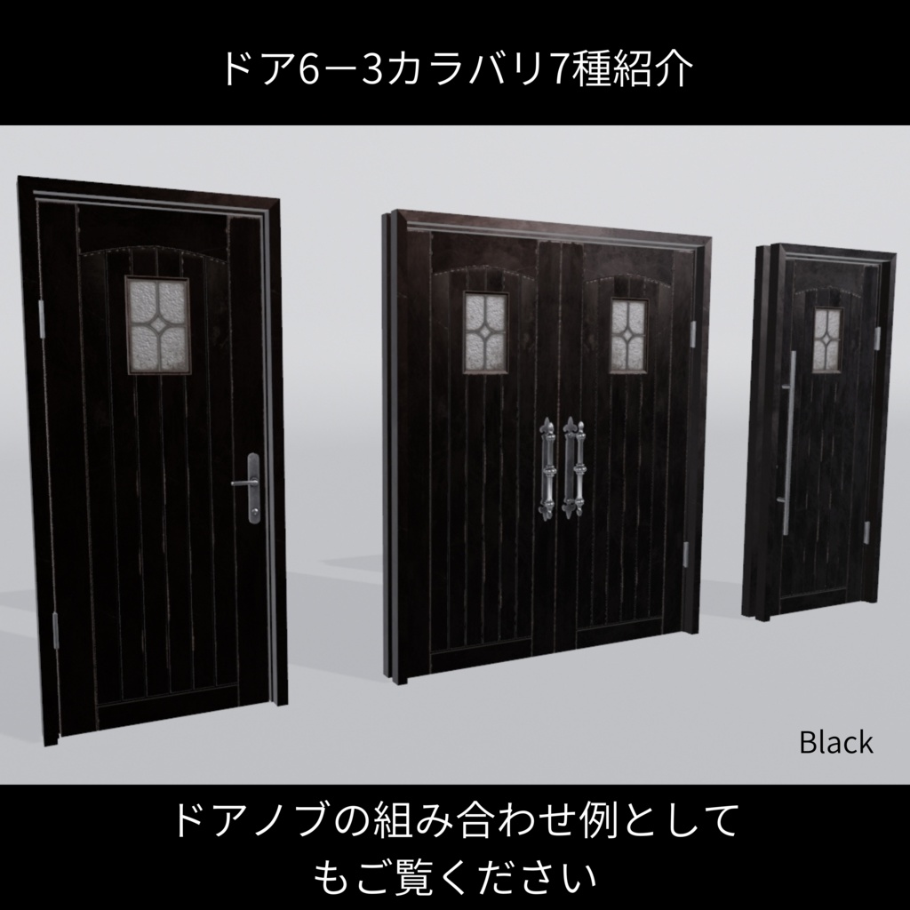 いくつかのドア3- Custom Doors【開閉ギミック付き】