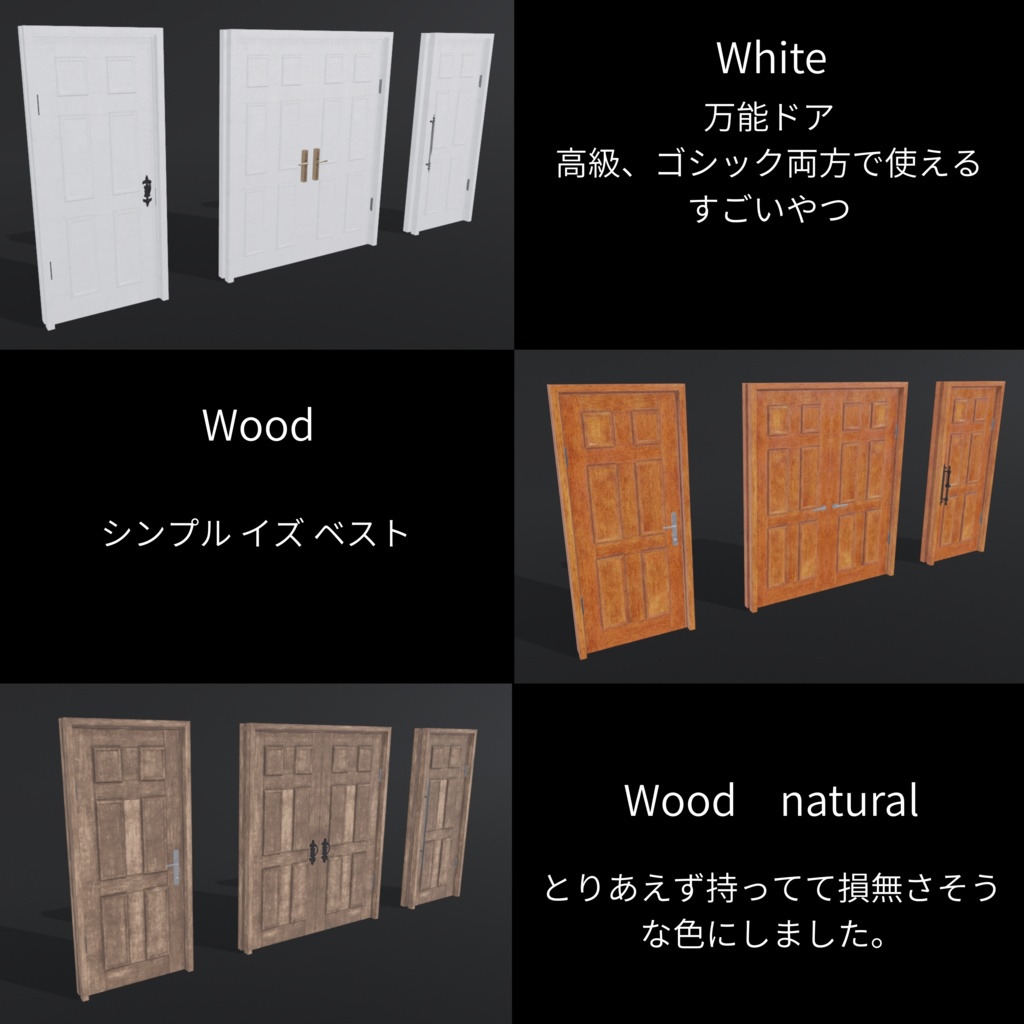 いくつかのドア3- Custom Doors【開閉ギミック付き】