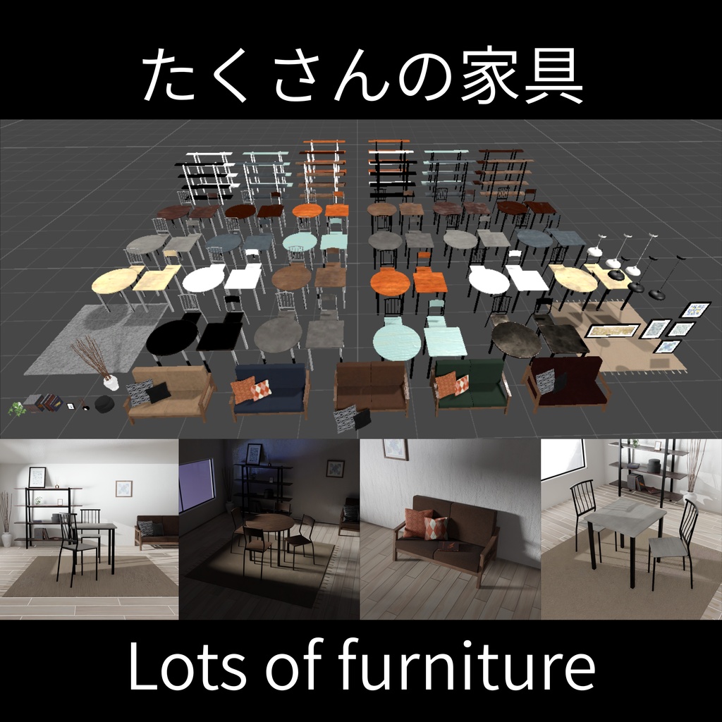 たくさんの家具 - Lots of furniture 【座るギミック付き】