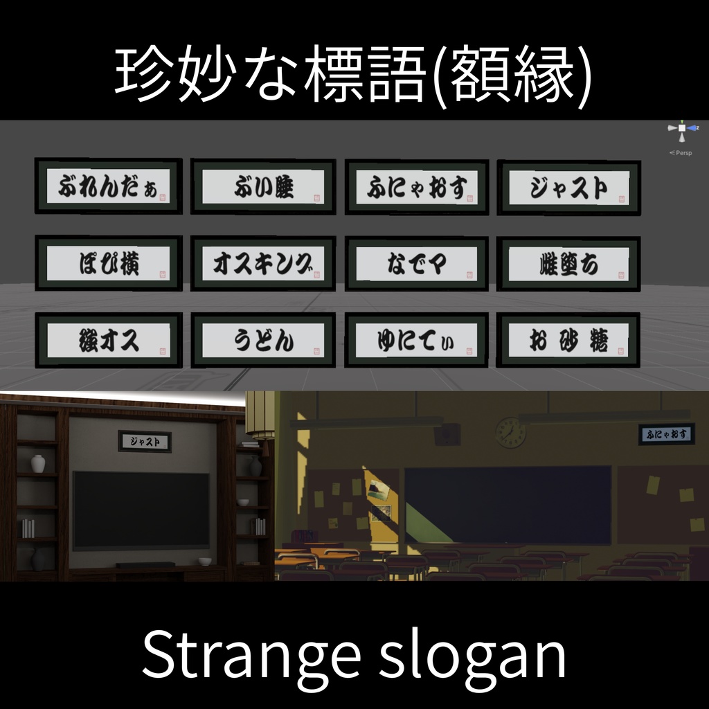珍妙な標語(額縁) - Strange slogan