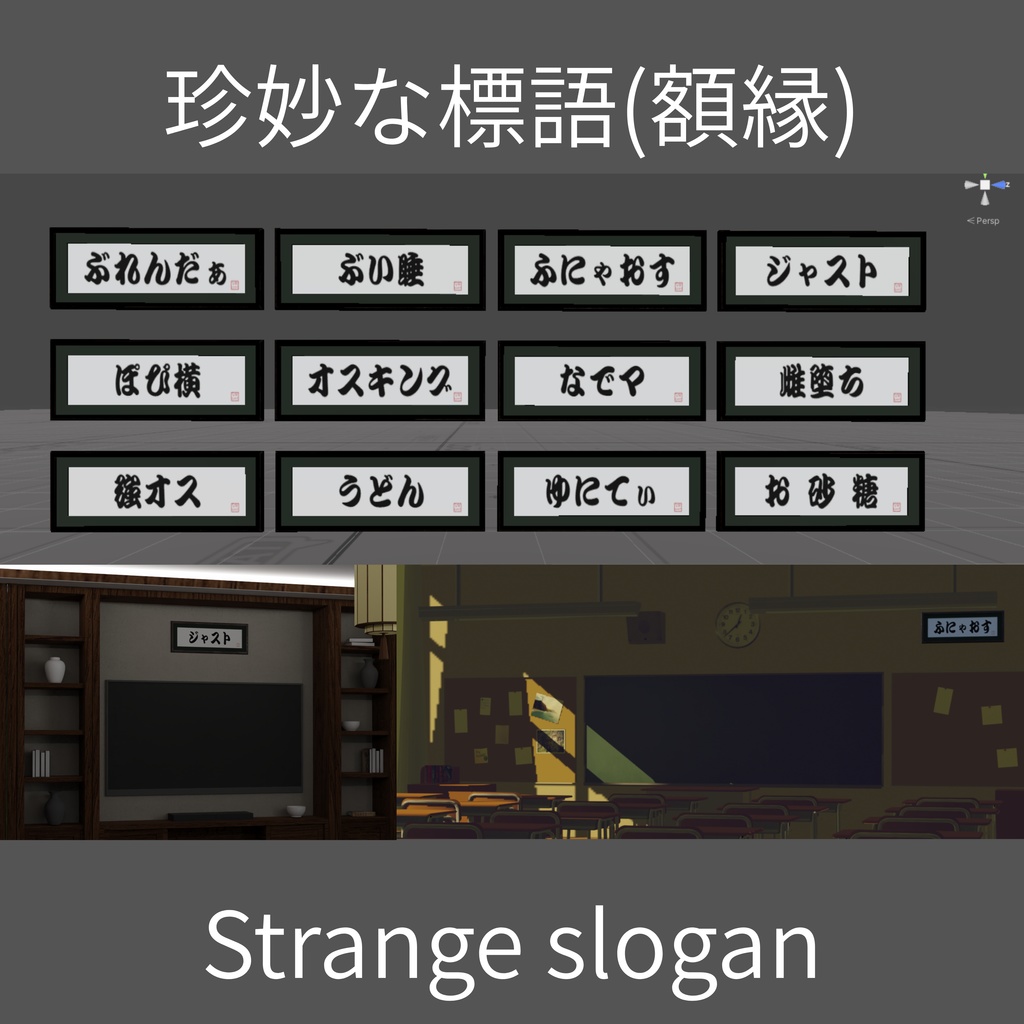 【Free】珍妙な標語(額縁) - Strange slogan