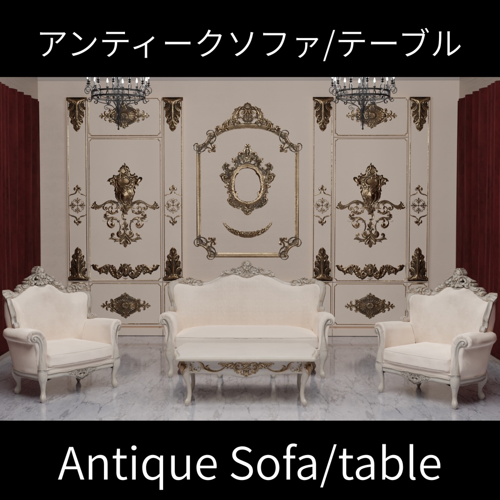 【セール中】アンティークソファー/テーブル【全14点】