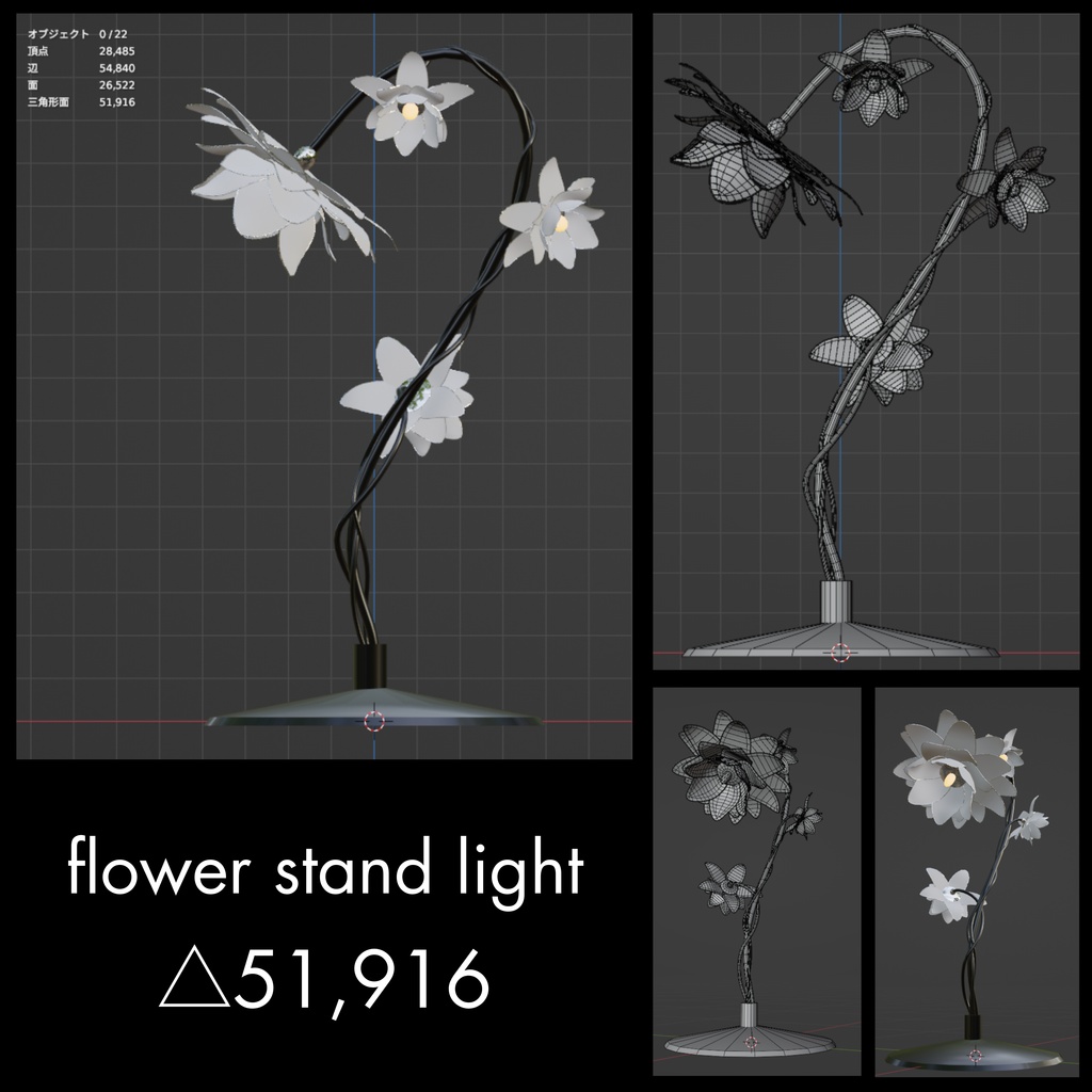 flower stand light - 花のスタンドライト