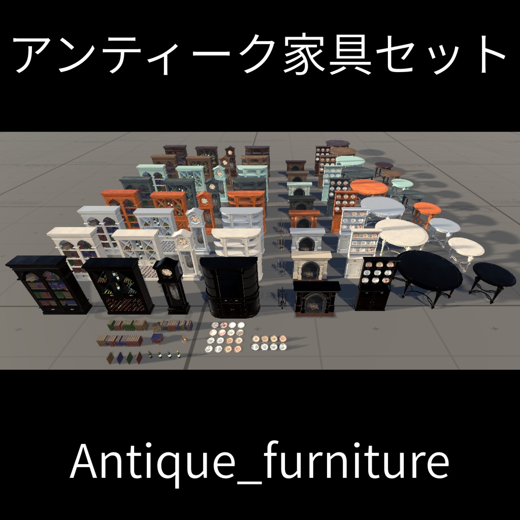 アンティーク家具セット - Antique furniture