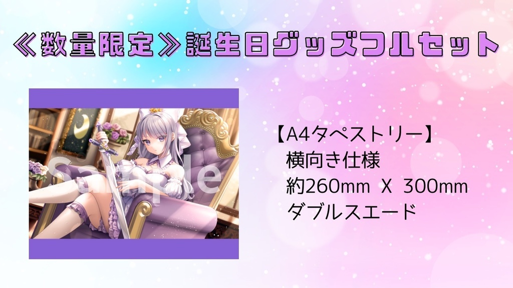 【フルセット販売】荊ツキト 2023年ver. 誕生日記念グッズ【数量限定】