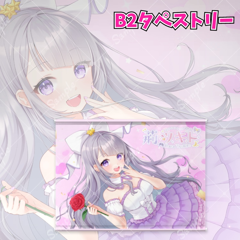 荊ツキト 2024年ver. 誕生日記念グッズ