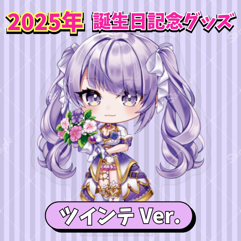 荊ツキト 2025年ver. 誕生日記念グッズ【単体ページ】