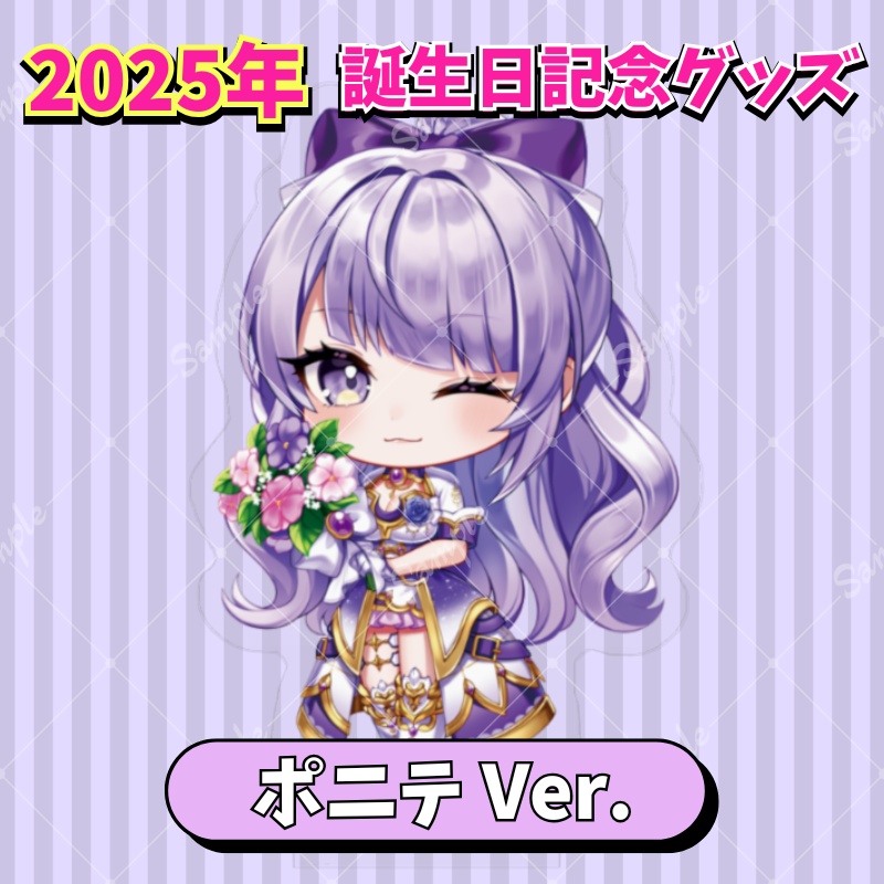 荊ツキト 2025年ver. 誕生日記念グッズ【単体ページ】