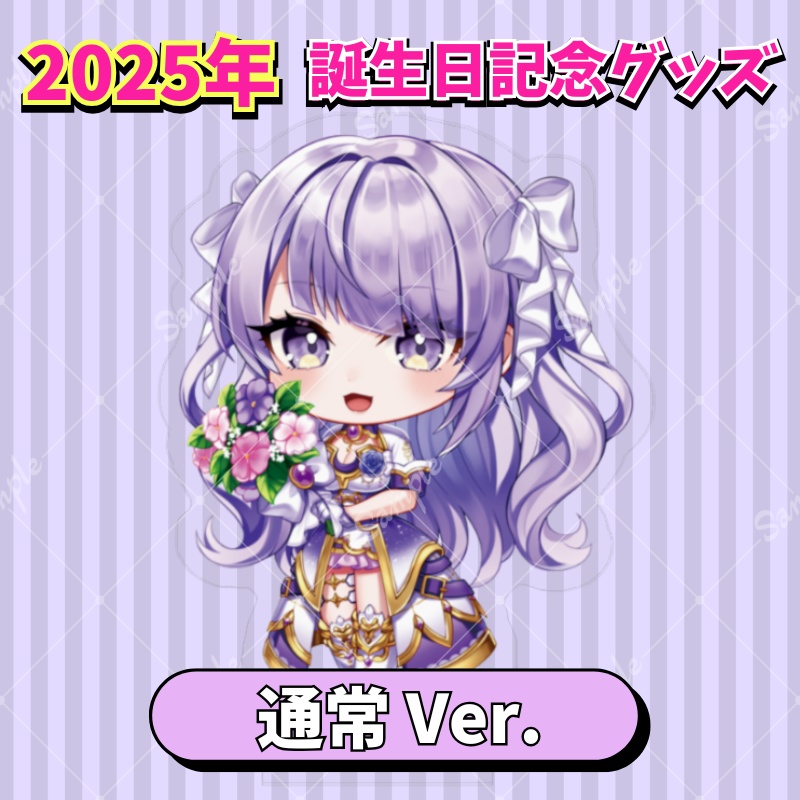 【フルセット】荊ツキト 2025年ver. 誕生日記念グッズ