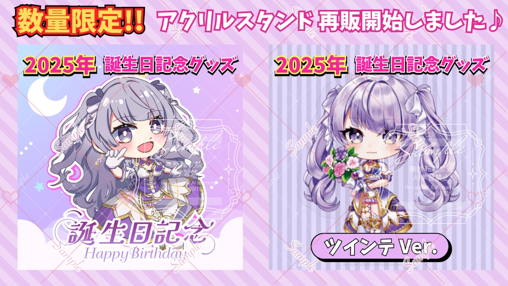 【数量限定】再販⭐荊ツキト アクリルスタンド 2025年ver. 誕生日記念グッズ