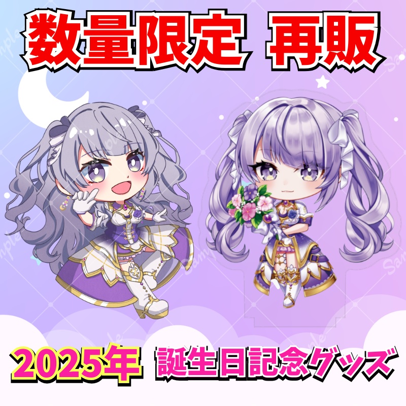 【数量限定】再販⭐荊ツキト アクリルスタンド 2025年ver. 誕生日記念グッズ