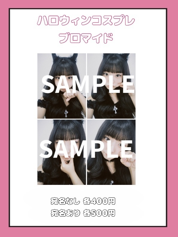 ハロウィンコスプレ ブロマイド 宛名あり