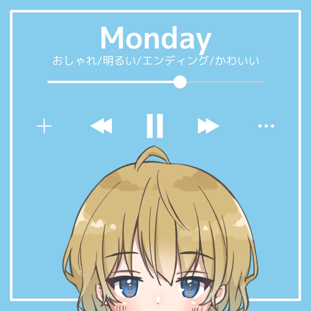 【フリーBGM】おしゃれ/明るい/エンディング/かわいい「Monday」