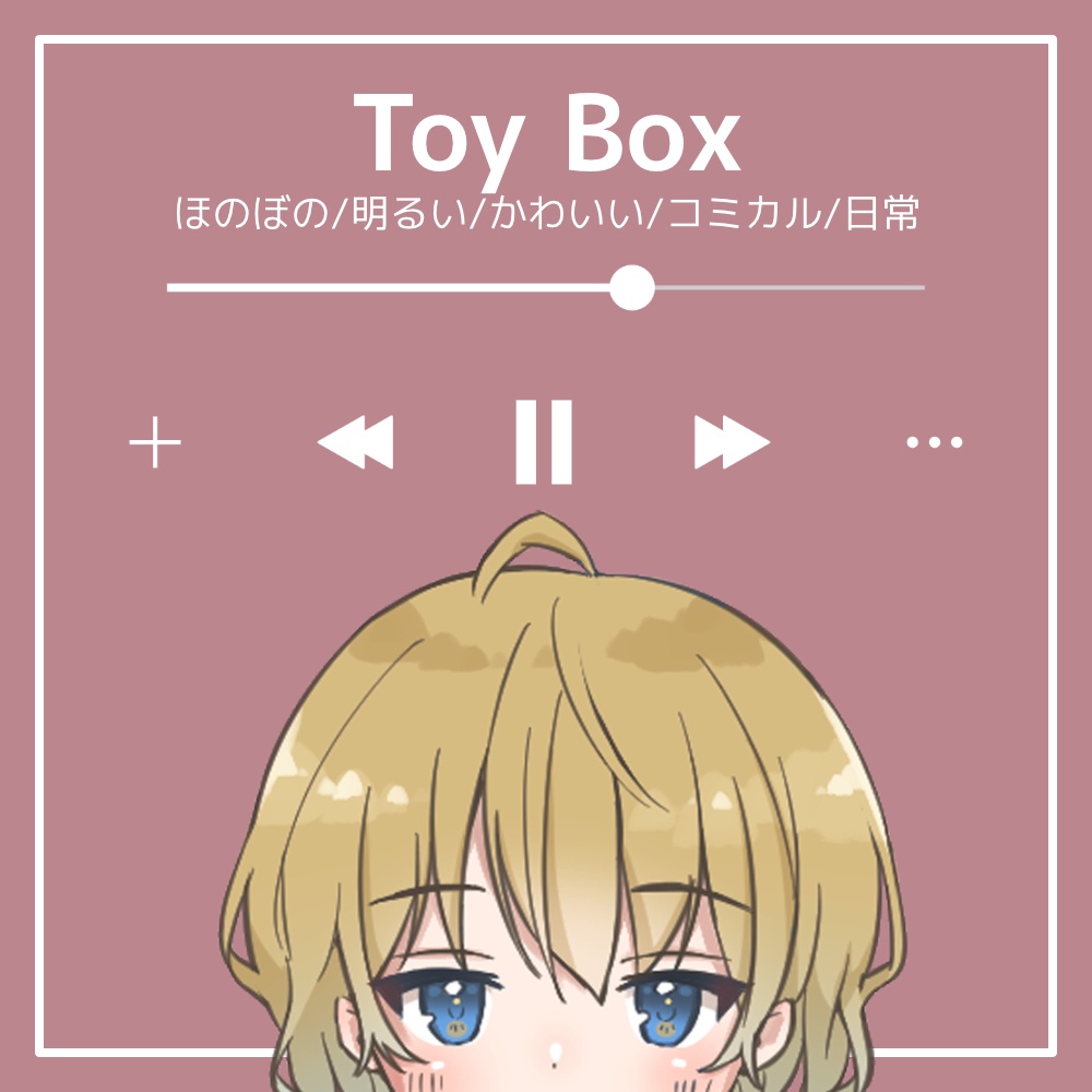 【フリーBGM】ほのぼの/明るい/かわいい/コミカル/日常「Toy Box」