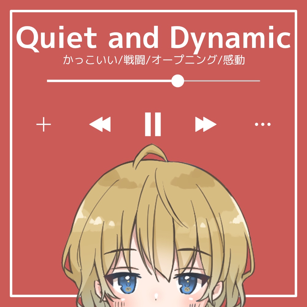 【フリーBGM】かっこいい/戦闘/オープニング/感動「Quiet and Dynamic」