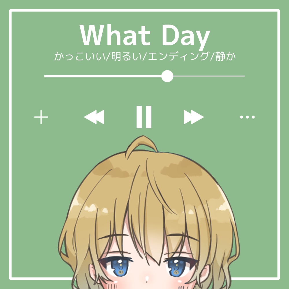 【フリーBGM】かっこいい/明るい/エンディング/静か「What Day」