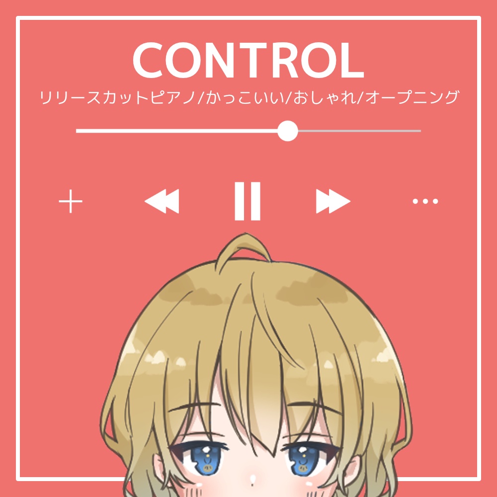 【フリーBGM】リリースカットピアノ/かっこいい/おしゃれ「CONTROL」