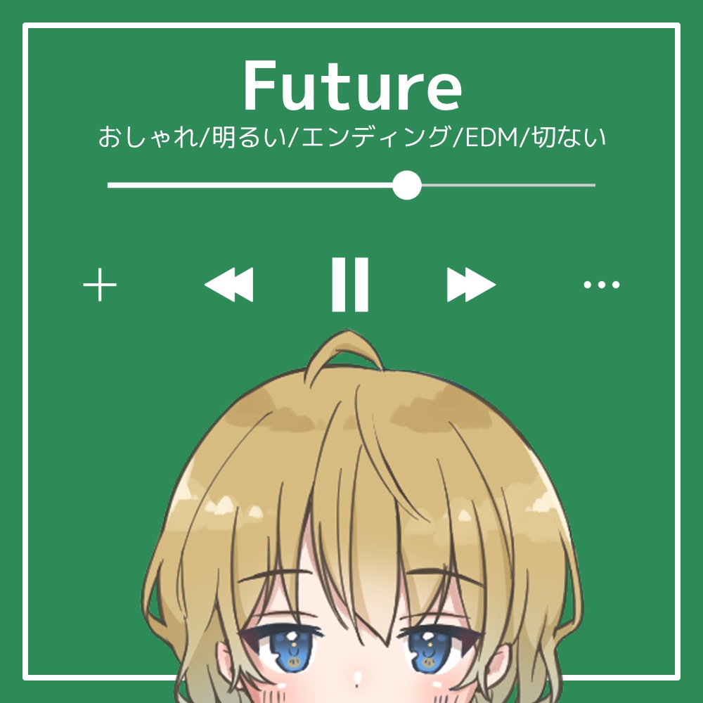 【フリーBGM】おしゃれ/明るい/エンディング/EDM/切ない「Future」