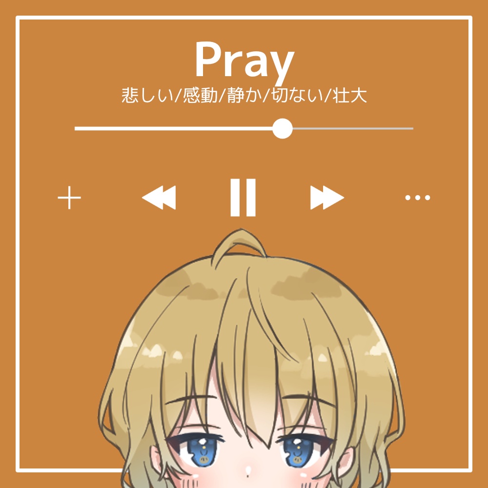 【フリーBGM】悲しい/感動/静か/切ない/壮大「Pray」