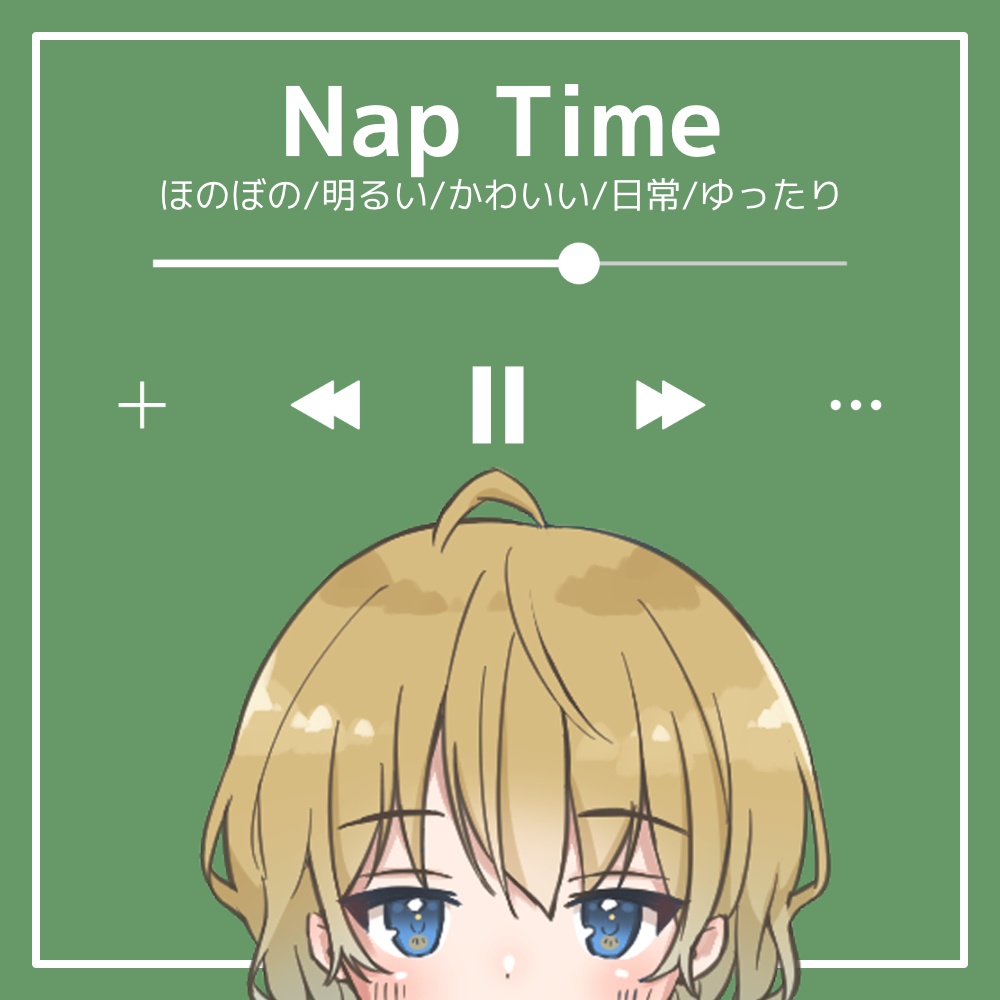 【フリーBGM】ほのぼの/明るい/かわいい/日常/ゆったり「Nap Time」