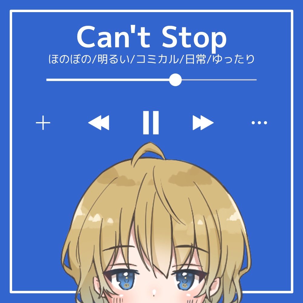 【フリーBGM】ほのぼの/明るい/コミカル/日常/ゆったり「Can't Stop」