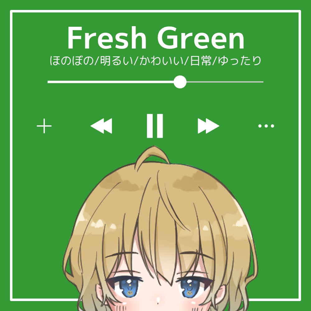 【フリーBGM】ほのぼの/明るい/かわいい/日常/ゆったり「Fresh Green」