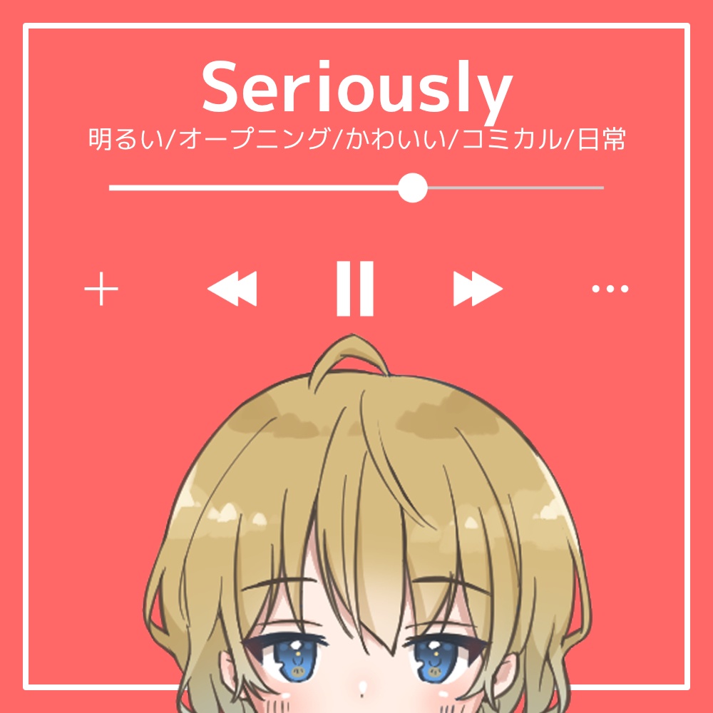 【フリーBGM】明るい/オープニング/かわいい/コミカル/日常「Seriously?!」