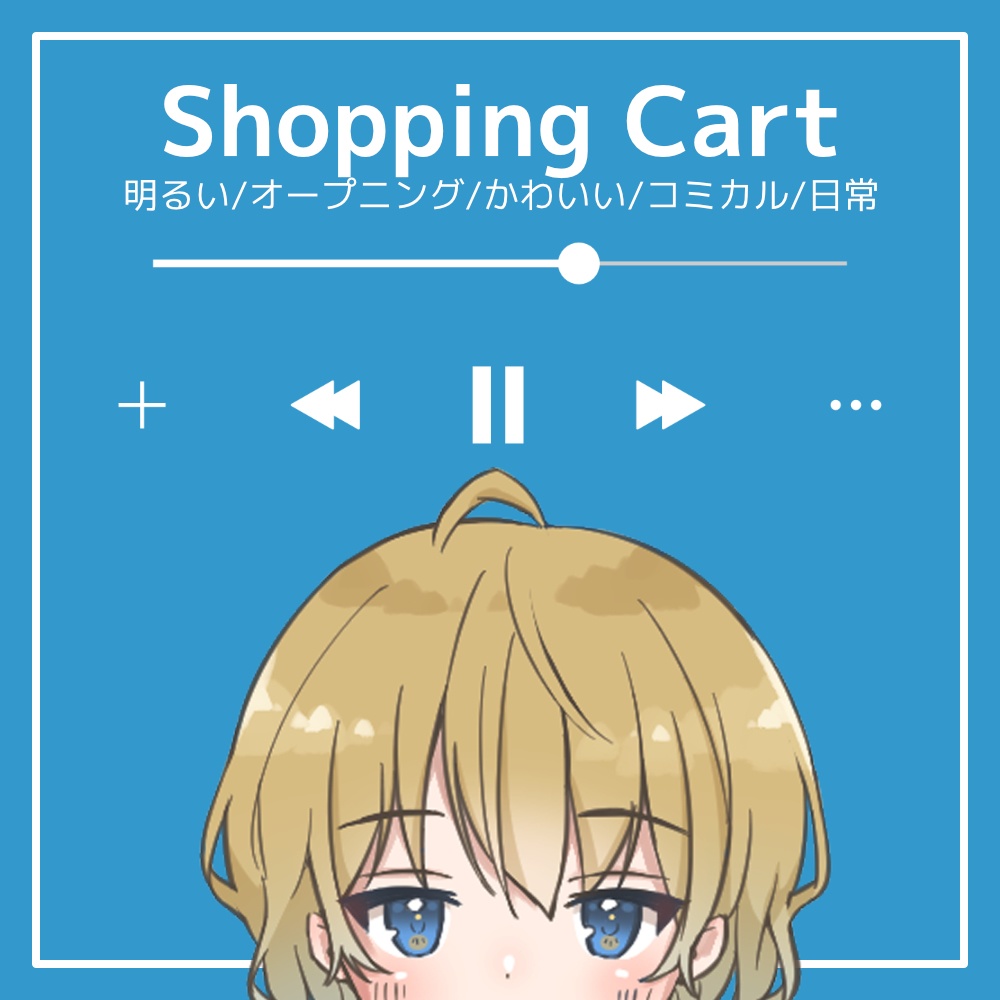 【フリーBGM】明るい/オープニング/かわいい/コミカル/日常「Shopping Cart」