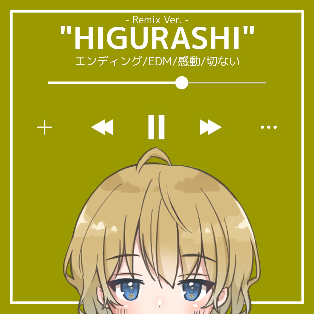 【フリーBGM】エンディング/EDM/感動/切ない「HIGURASHI - Remix Ver.」