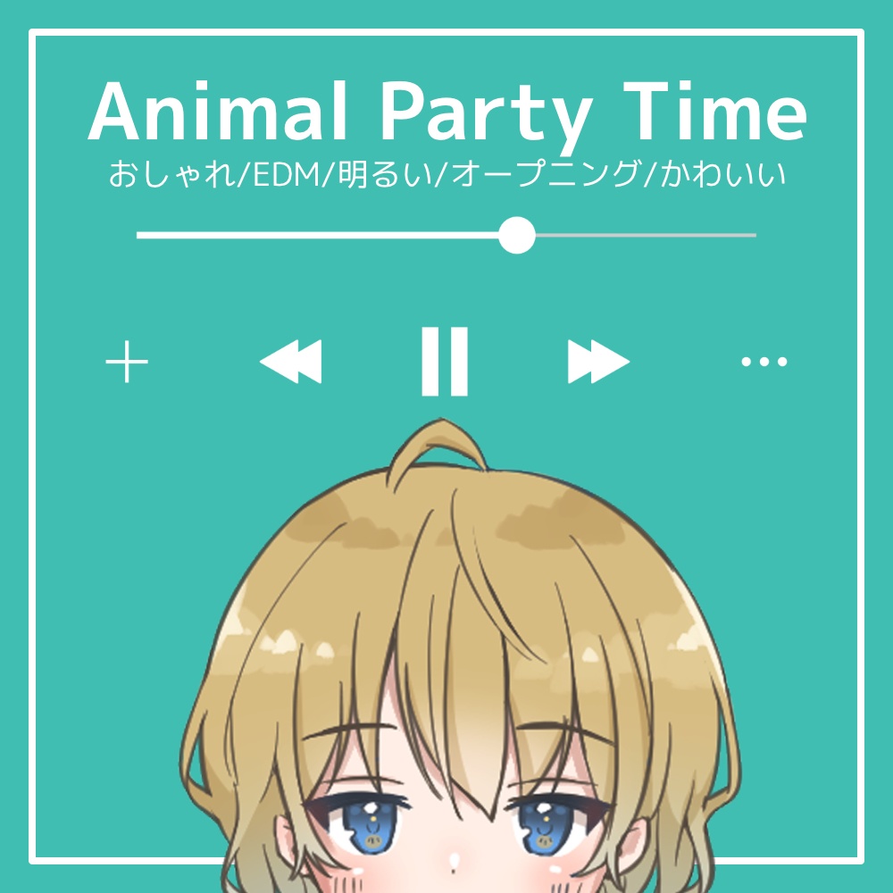 【フリーBGM】おしゃれ/EDM/明るい/オープニング/かわいい「Animal Party Time」