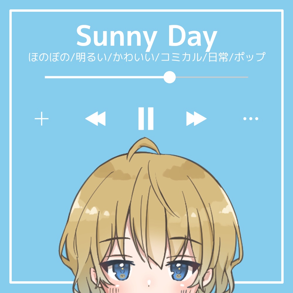 【フリーBGM】ほのぼの/明るい/かわいい/コミカル/日常/ポップ「Sunny Day」