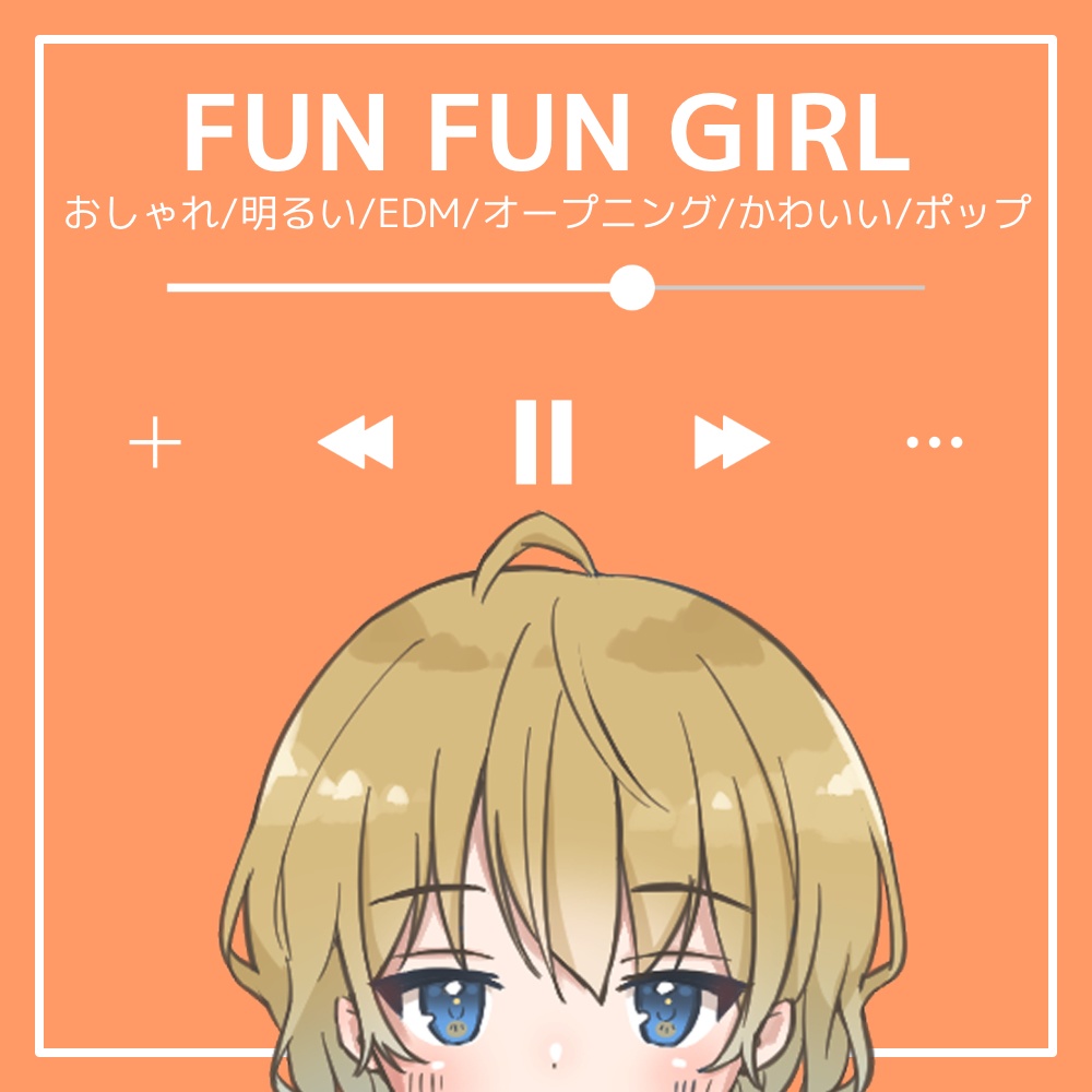 【フリーBGM】おしゃれ/明るい/EDM/オープニング/かわいい/ポップ「FUN FUN GIRL」