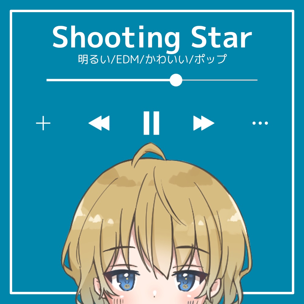 【フリーBGM】明るい/EDM/かわいい/ポップ「Shooting Star」