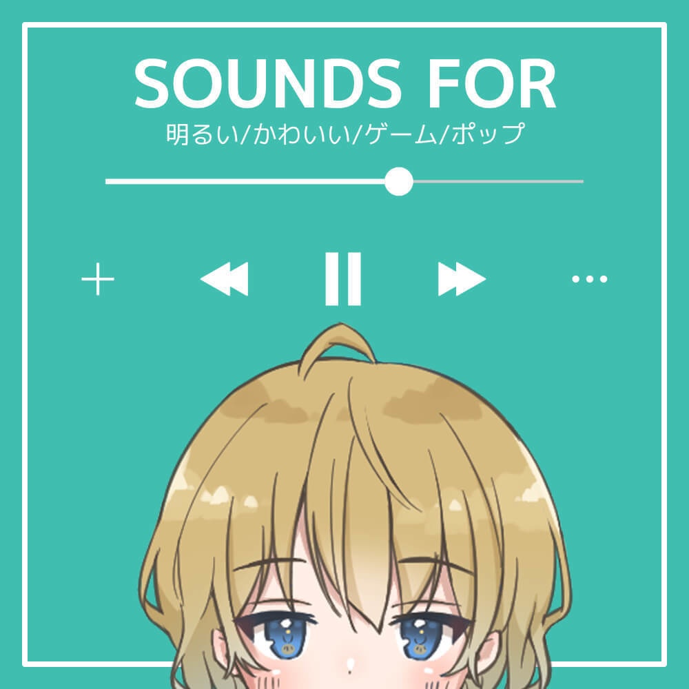 【フリーBGM】明るい/かわいい/ゲーム/ポップ「SOUNDS FOR」