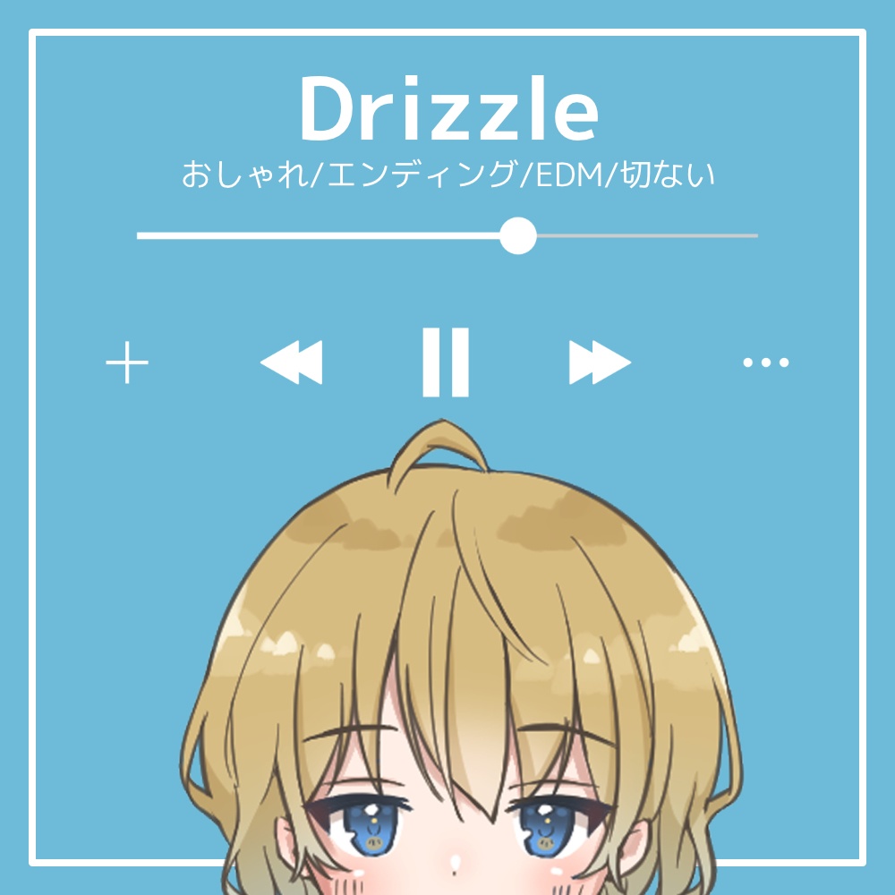 【フリーBGM】おしゃれ/エンディング/EDM/切ない「Drizzle」