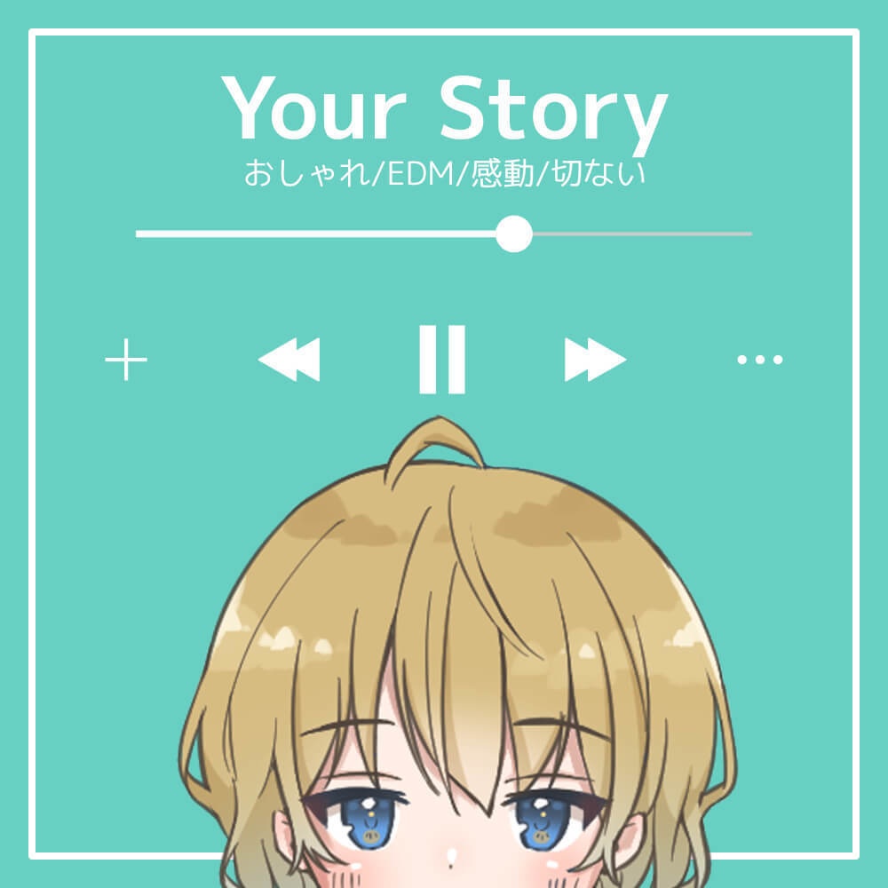 【フリーBGM】おしゃれ/EDM/感動/切ない「Your Stroy」