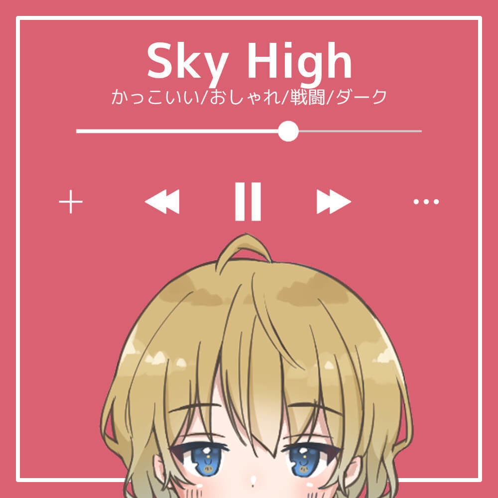 【フリーBGM】かっこいい/おしゃれ/戦闘/ダーク「Sky High」