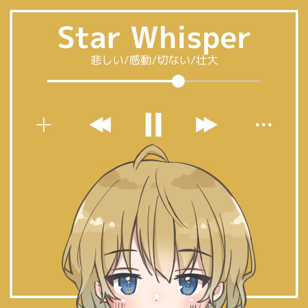 【フリーBGM】悲しい/感動/切ない/壮大「Star Whisper」