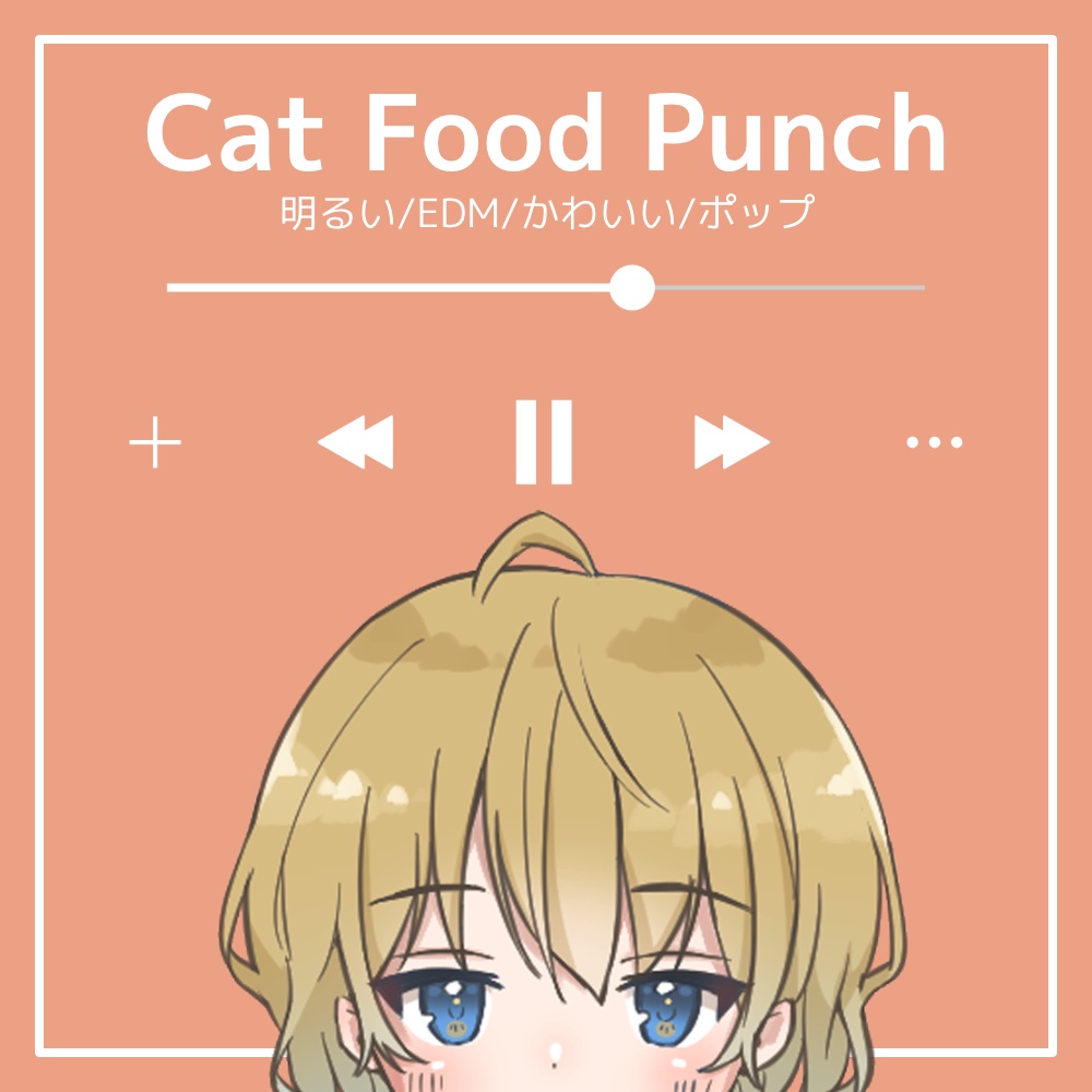 【フリーBGM】明るい/EDM/かわいい/ポップ「Cat Food Punch」