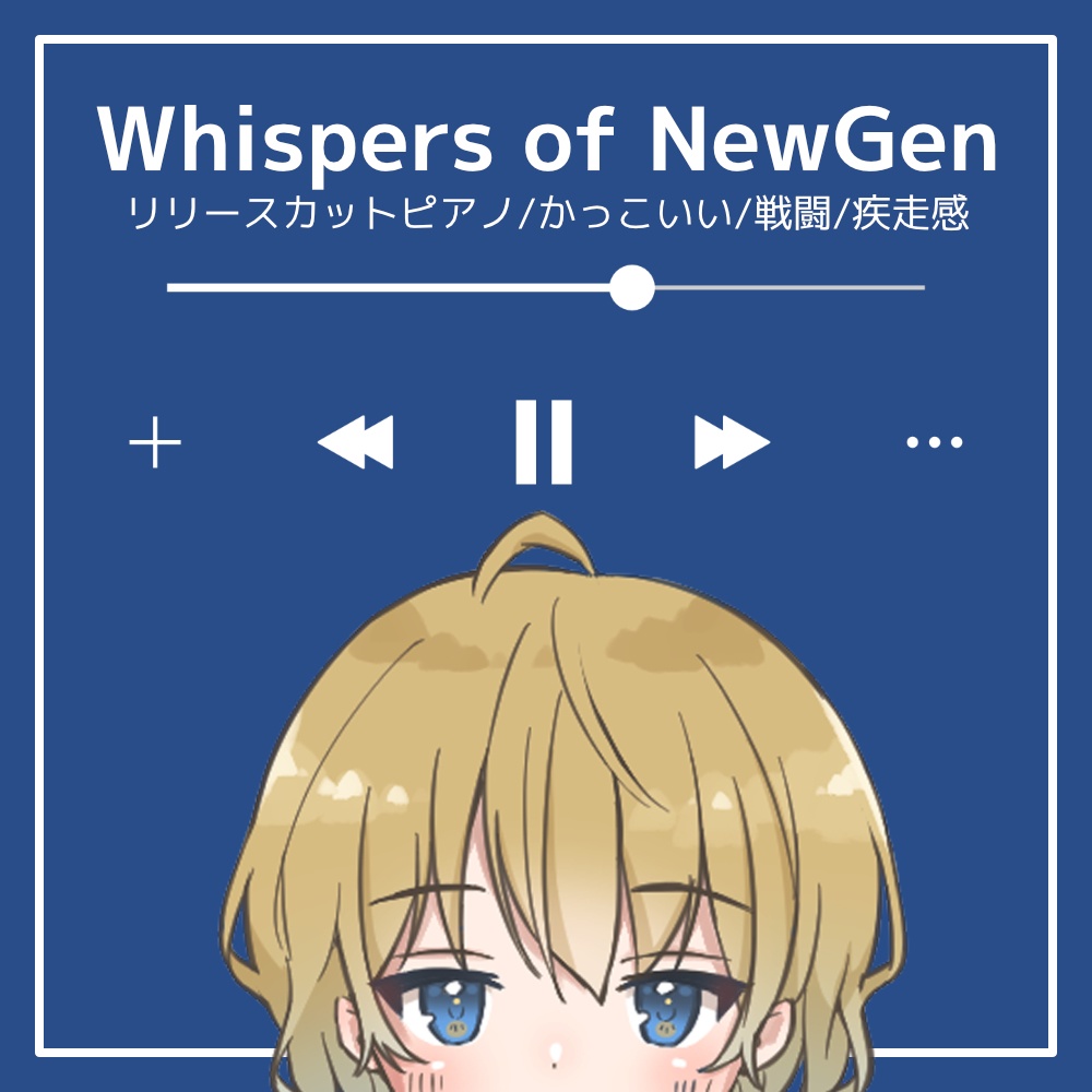 【フリーBGM】リリースカットピアノ/かっこいい/戦闘/疾走感「Whispers of NewGen」