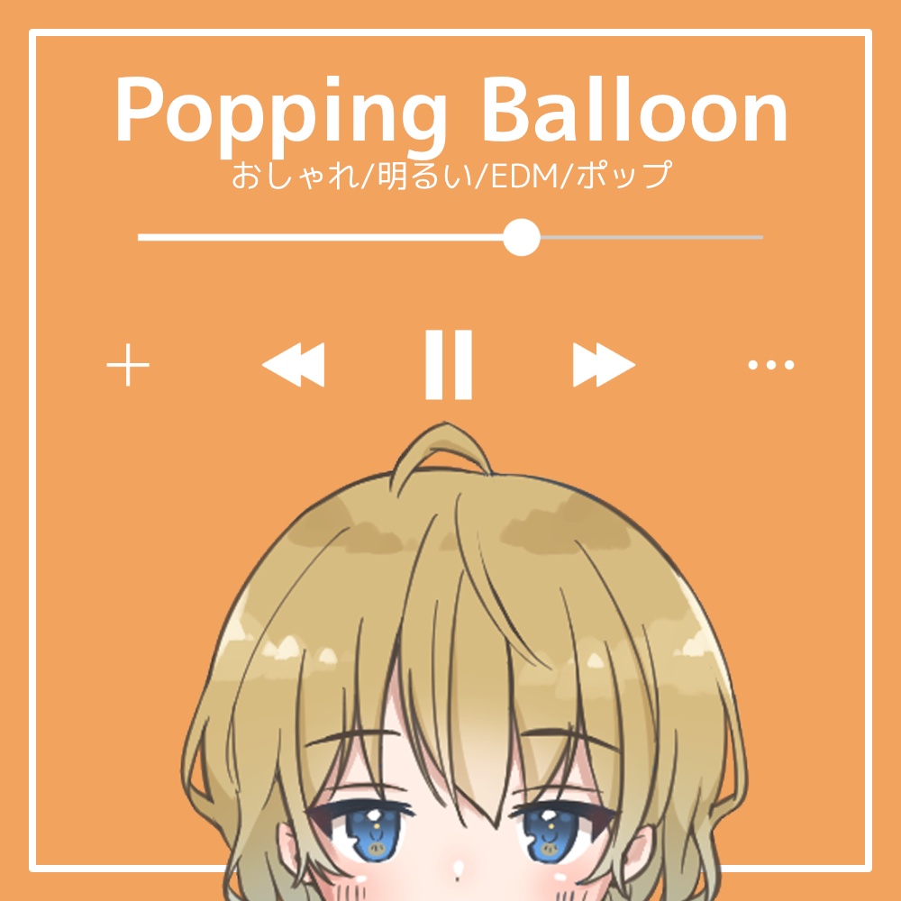 【フリーBGM】おしゃれ/明るい/EDM/ポップ「Popping Balloon」