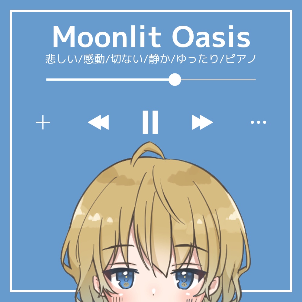 【フリーBGM】悲しい/感動/切ない/ピアノ「Moonlit Oasis」