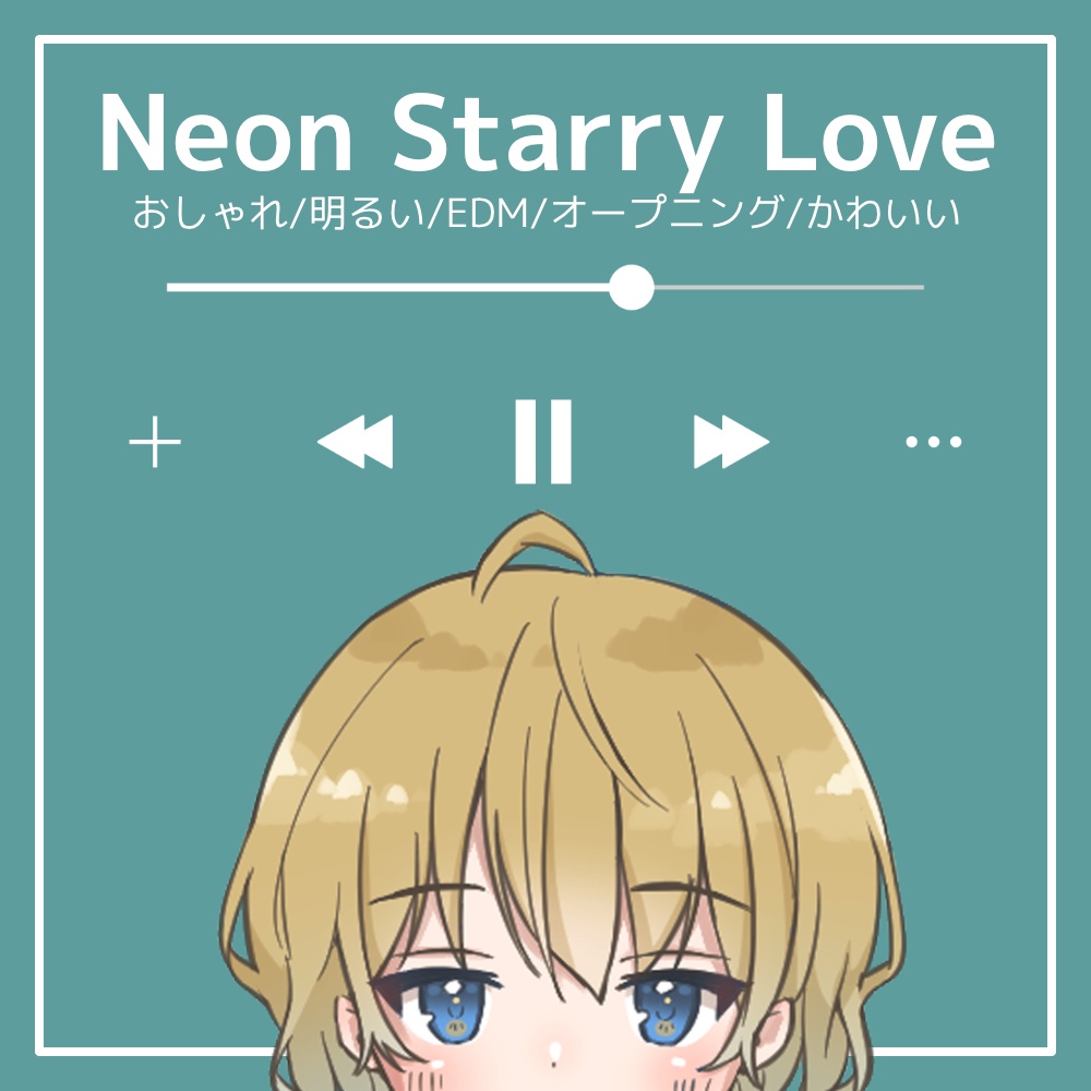 【フリーBGM】おしゃれ/明るい/EDM/オープニング「Neon Starry Love」