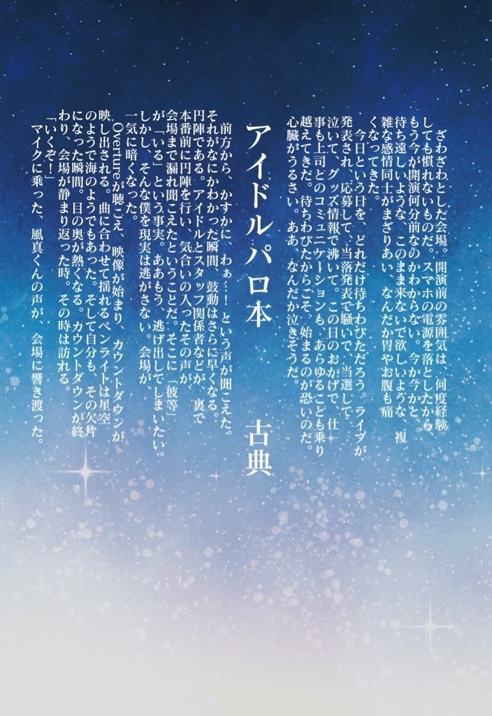 【風本七】アイドルパロ本【GS4】