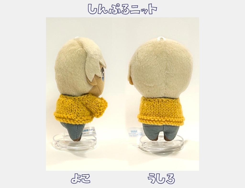 しんぷるニット ぴょことも