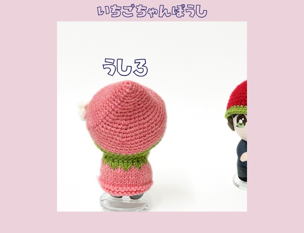 【終了しました】ニット帽 いちご 季節限定 ぴょことも