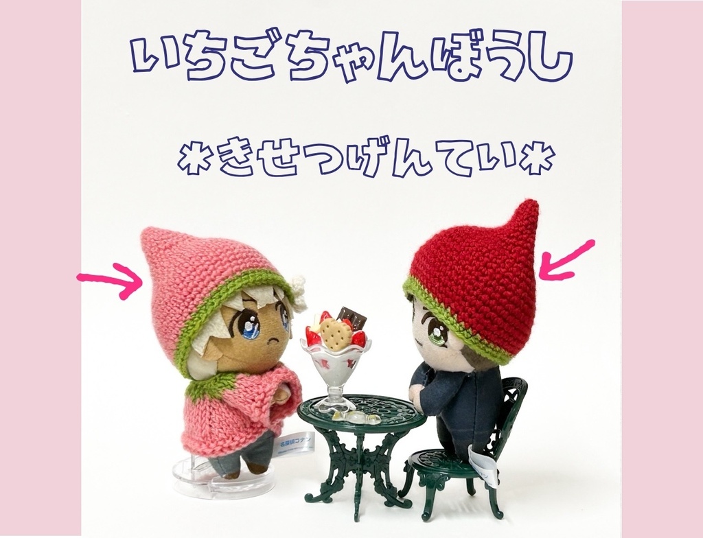 【終了しました】ニット帽　いちご　季節限定　ぴょことも